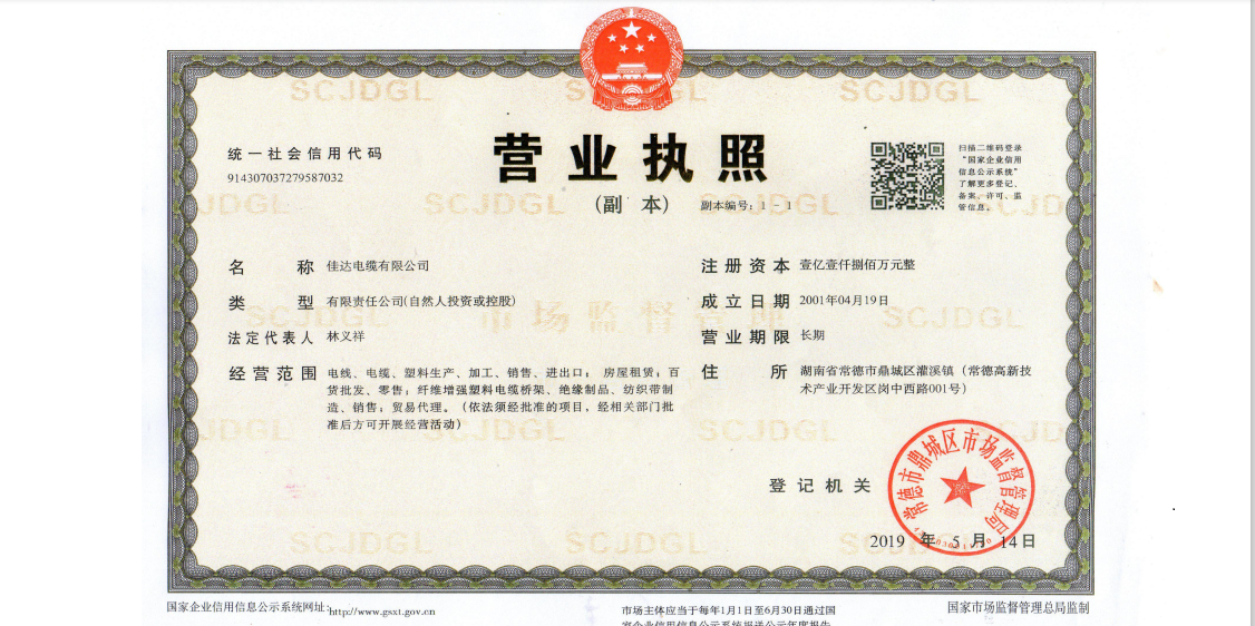 佳達(dá)電纜有限公司 ,佳達(dá)電纜,湖南佳達(dá)，