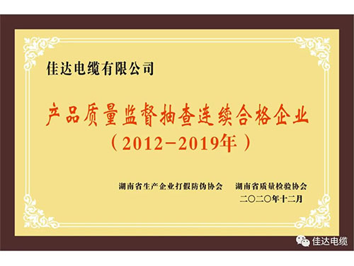 佳達(dá)電纜有限公司,佳達(dá)電纜,湖南佳達(dá)，