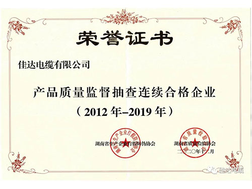 佳達(dá)電纜有限公司,佳達(dá)電纜,湖南佳達(dá)，