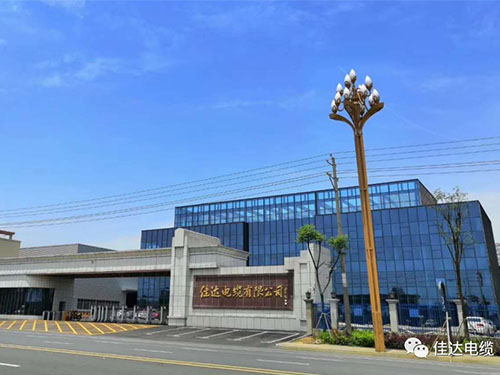 佳達(dá)電纜有限公司,佳達(dá)電纜,湖南佳達(dá)，