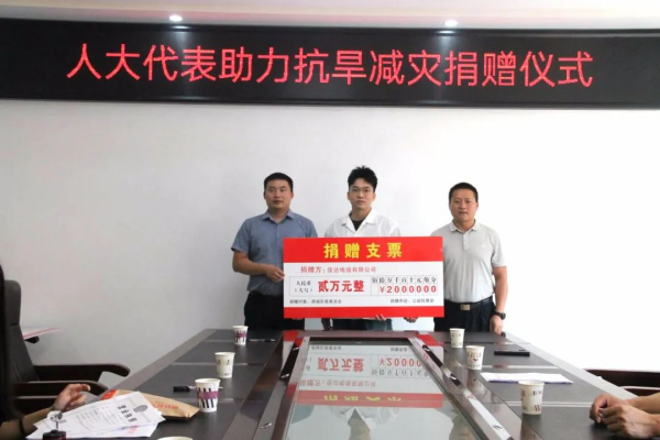 佳達(dá)電纜有限公司,佳達(dá)電纜,湖南佳達(dá)，